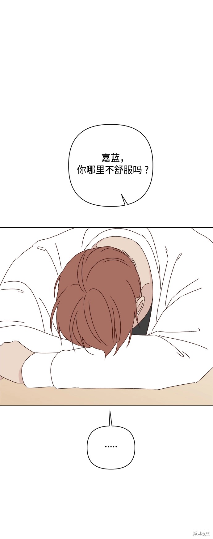 《越线的恋爱》第27话 第1页