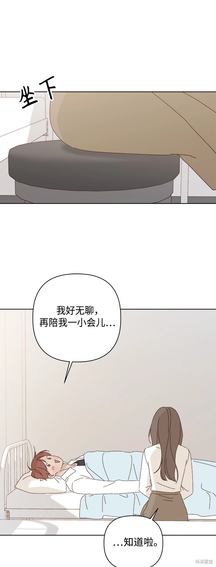 《越线的恋爱》第27话 第21页