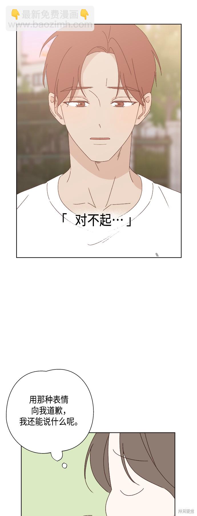《越线的恋爱》第27话 第23页