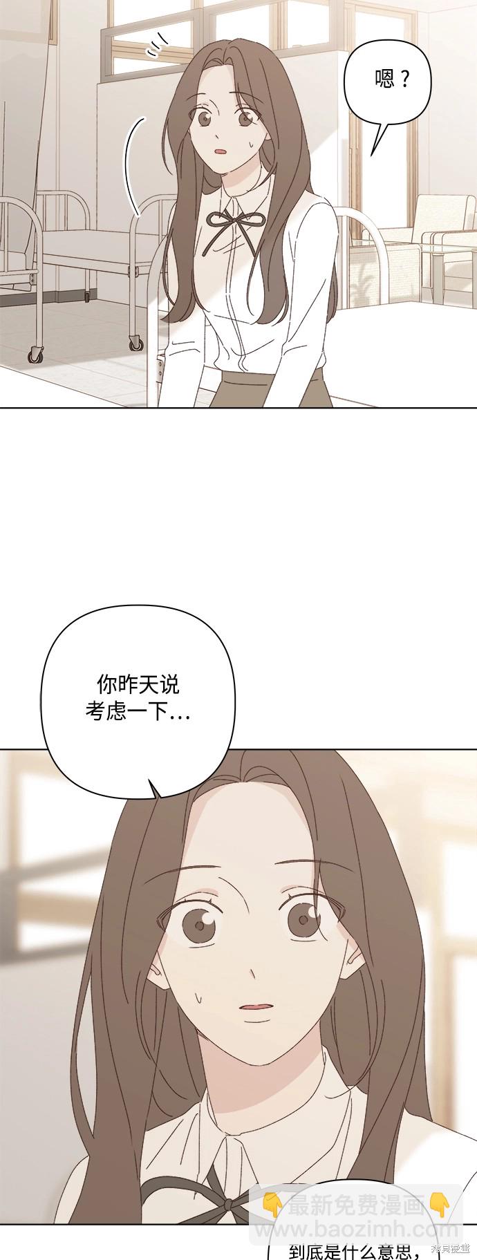 《越线的恋爱》第27话 第26页