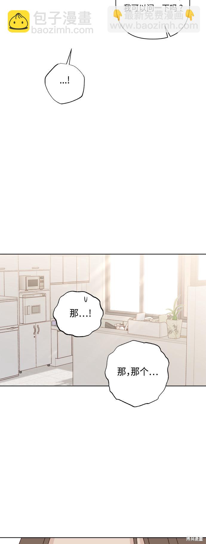《越线的恋爱》第27话 第27页