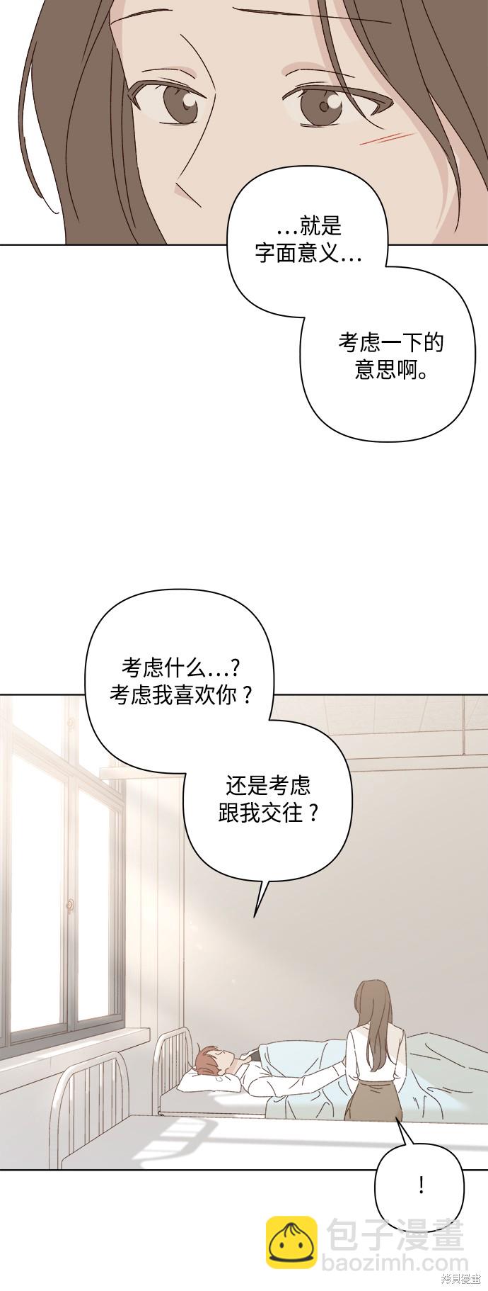 《越线的恋爱》第27话 第28页