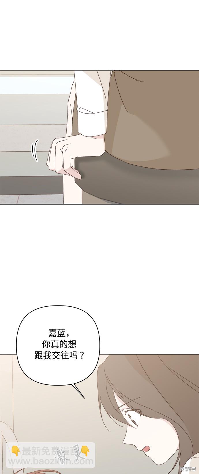 《越线的恋爱》第27话 第29页