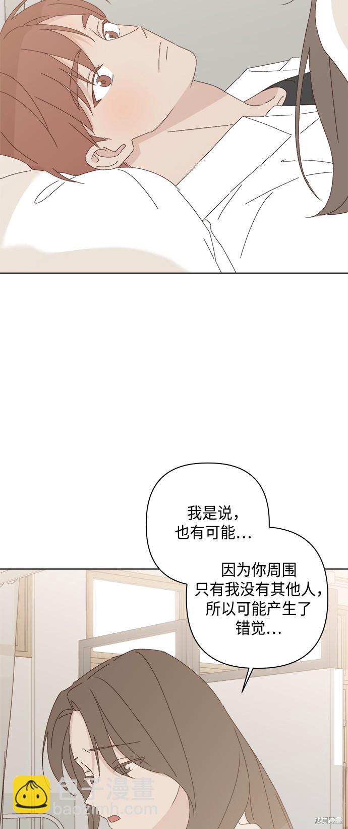 《越线的恋爱》第27话 第30页
