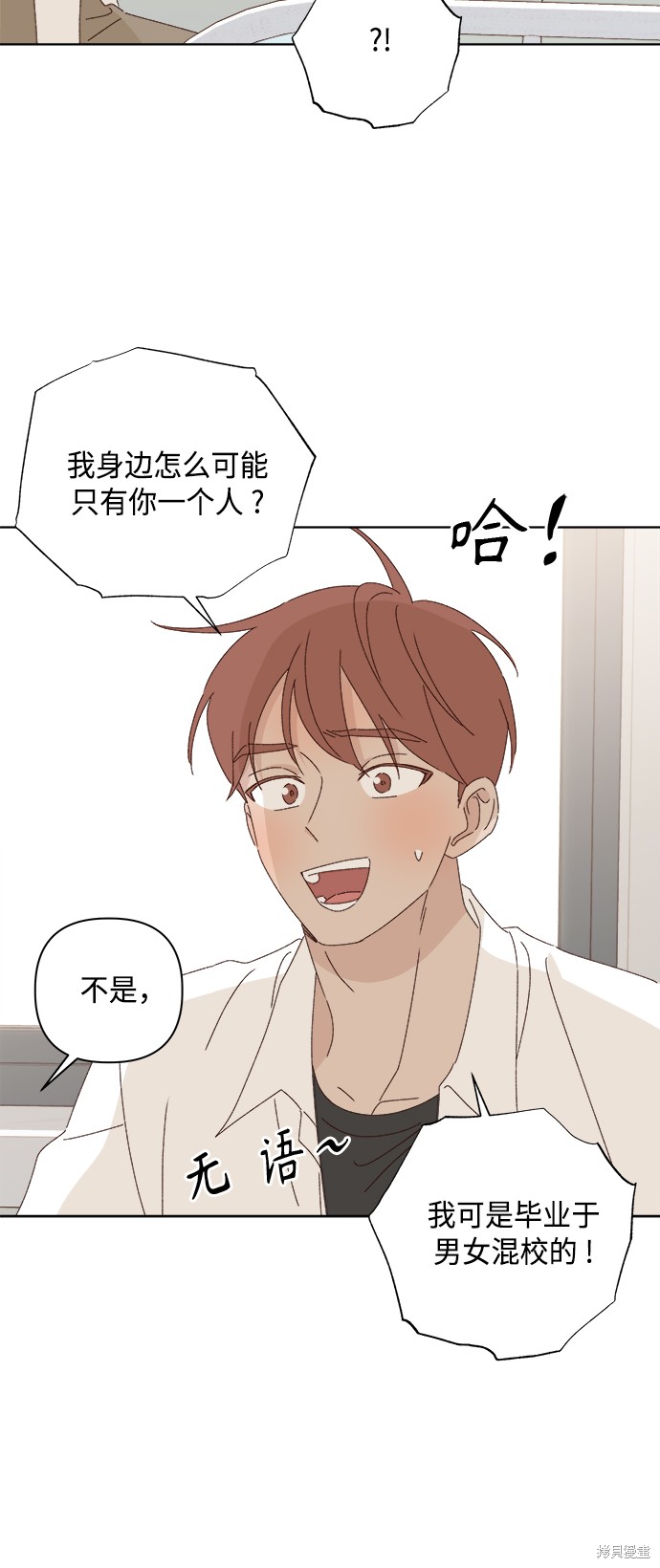 《越线的恋爱》第27话 第32页