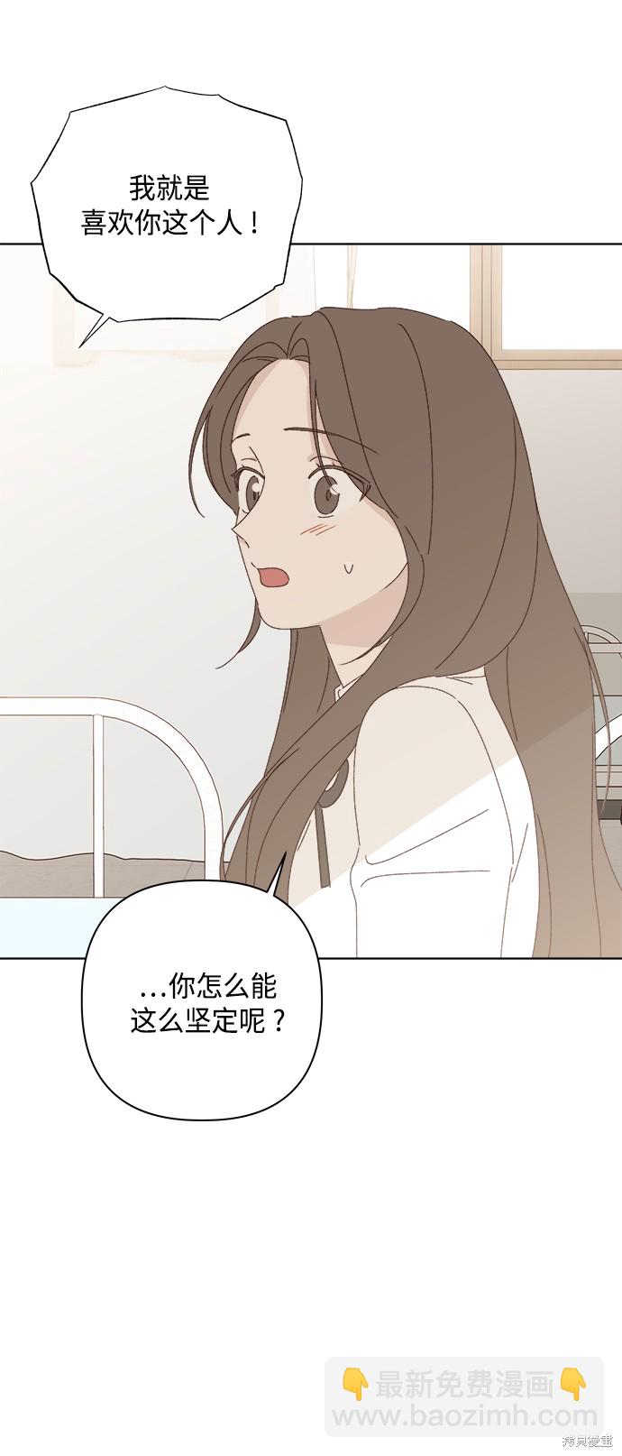 《越线的恋爱》第27话 第33页