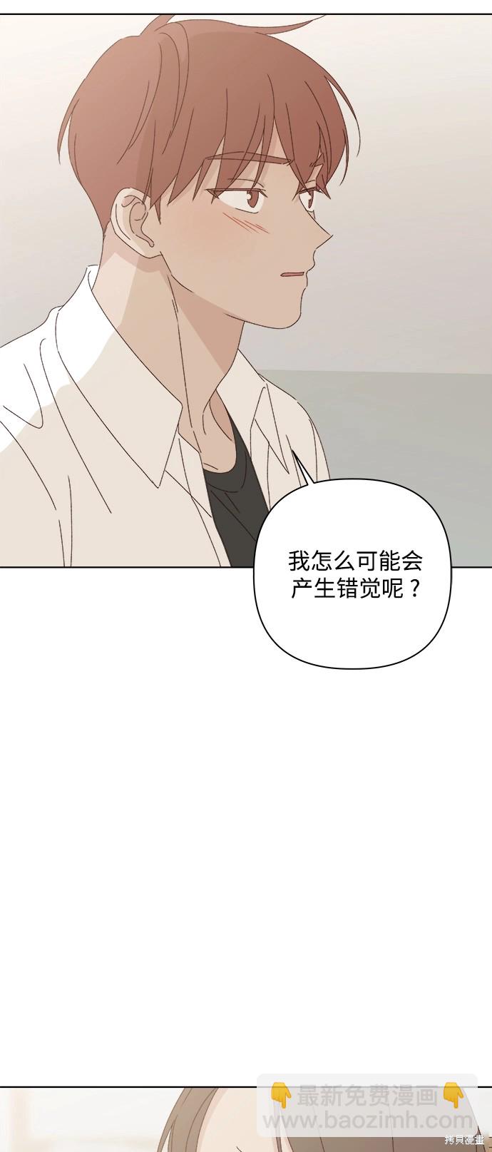 《越线的恋爱》第27话 第34页