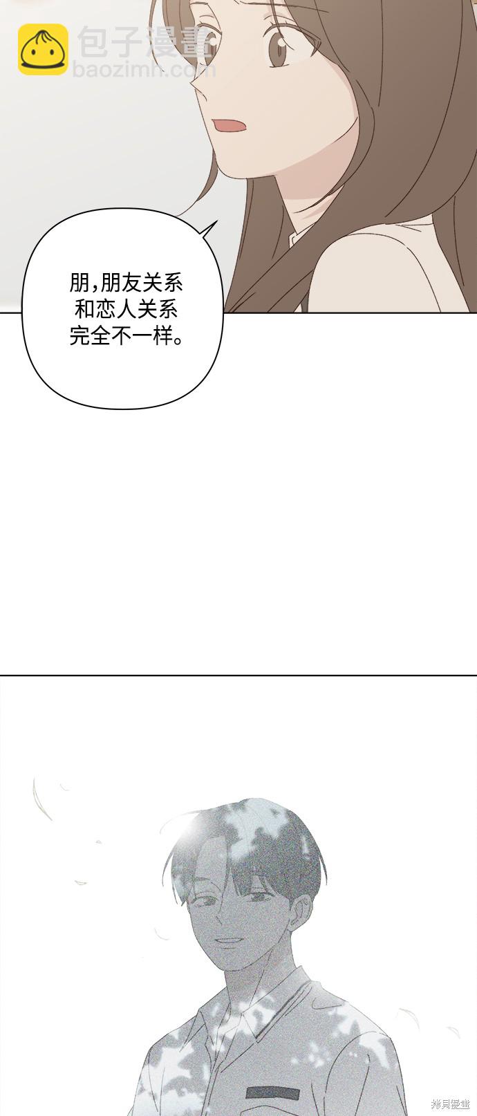 《越线的恋爱》第27话 第35页