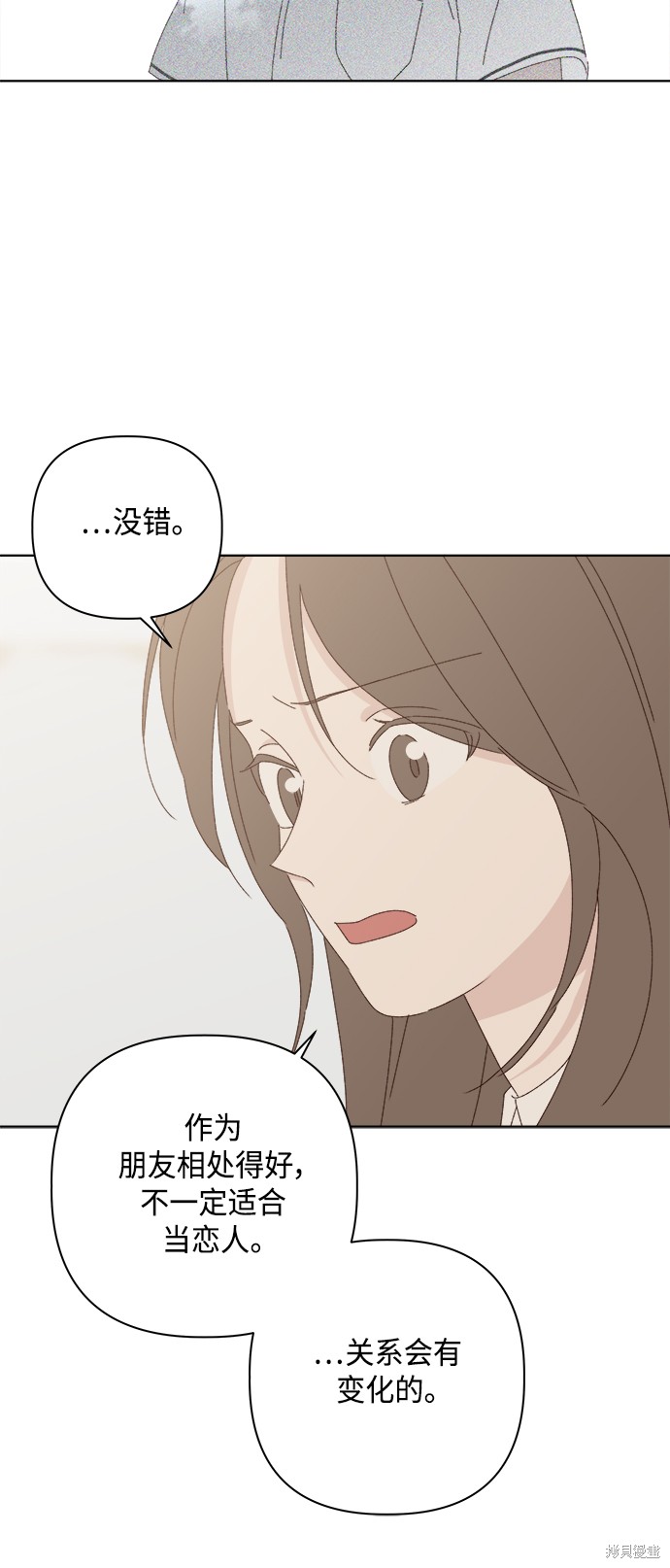 《越线的恋爱》第27话 第36页