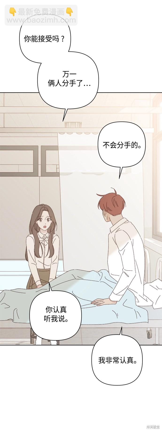 《越线的恋爱》第27话 第37页