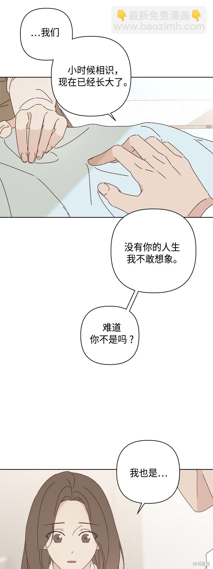 《越线的恋爱》第27话 第38页