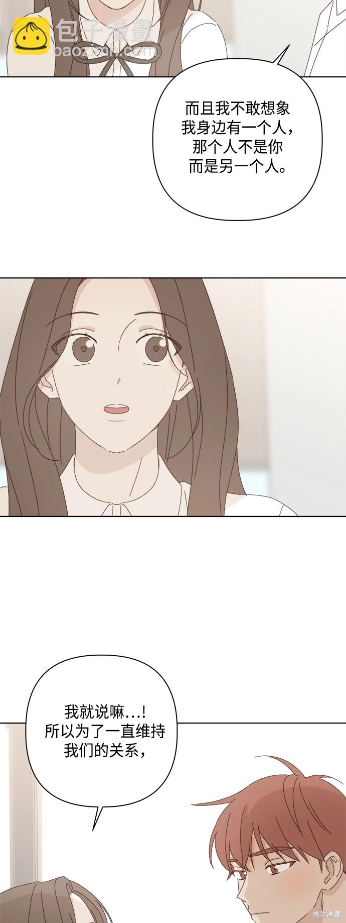 《越线的恋爱》第27话 第39页