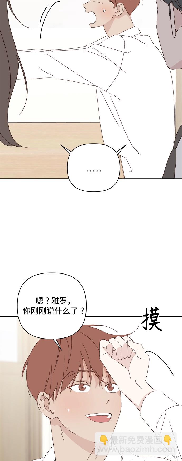 《越线的恋爱》第27话 第3页