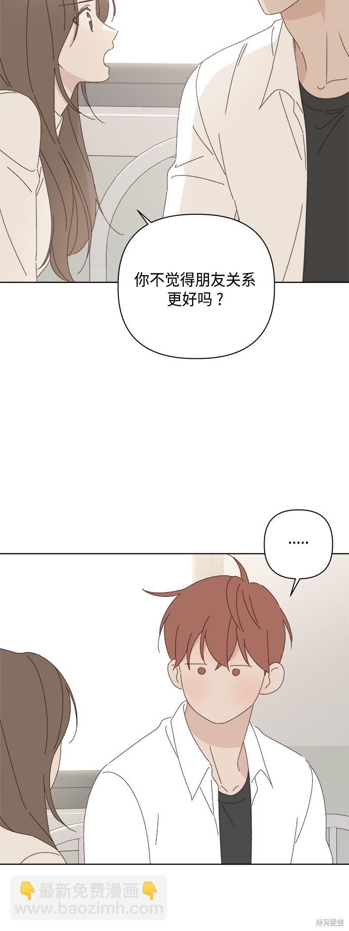 《越线的恋爱》第27话 第40页