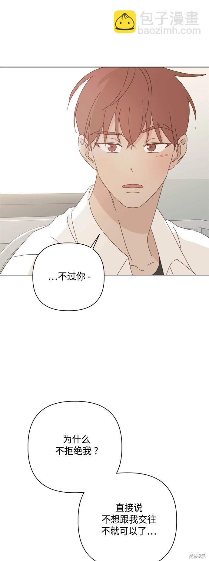 《越线的恋爱》第27话 第41页