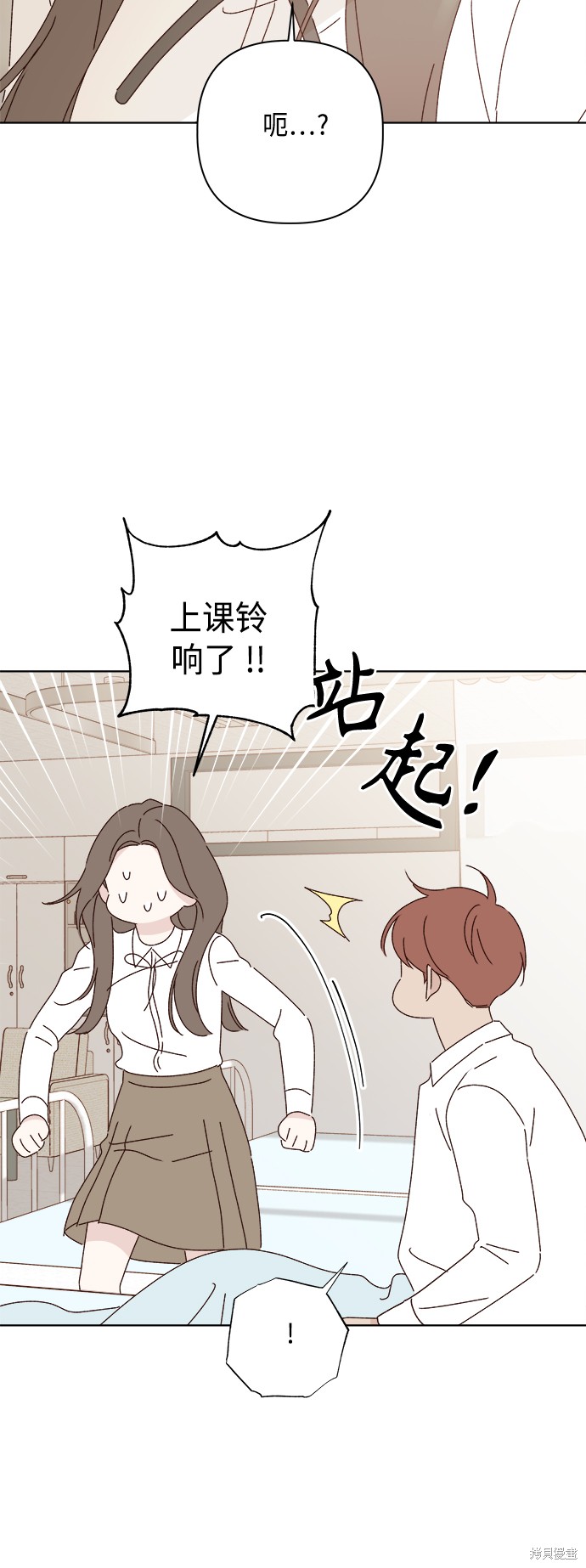 《越线的恋爱》第27话 第44页