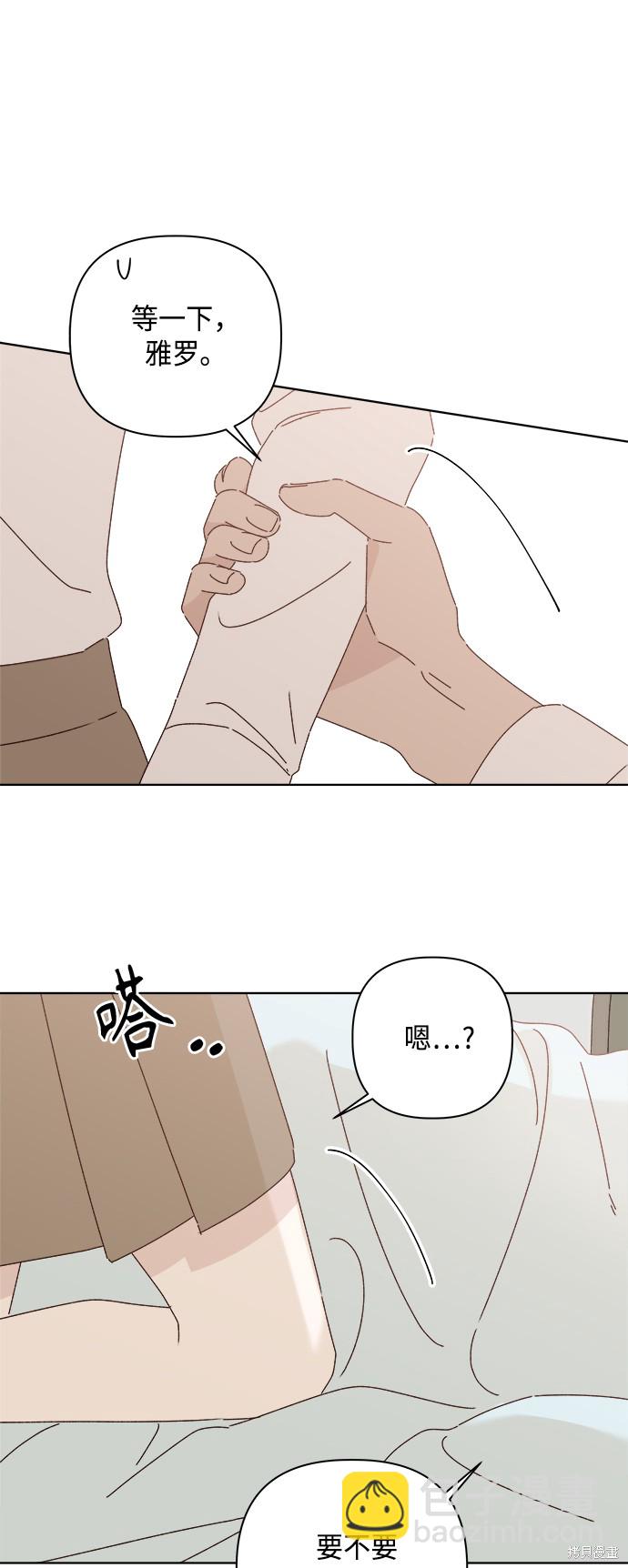 《越线的恋爱》第27话 第45页