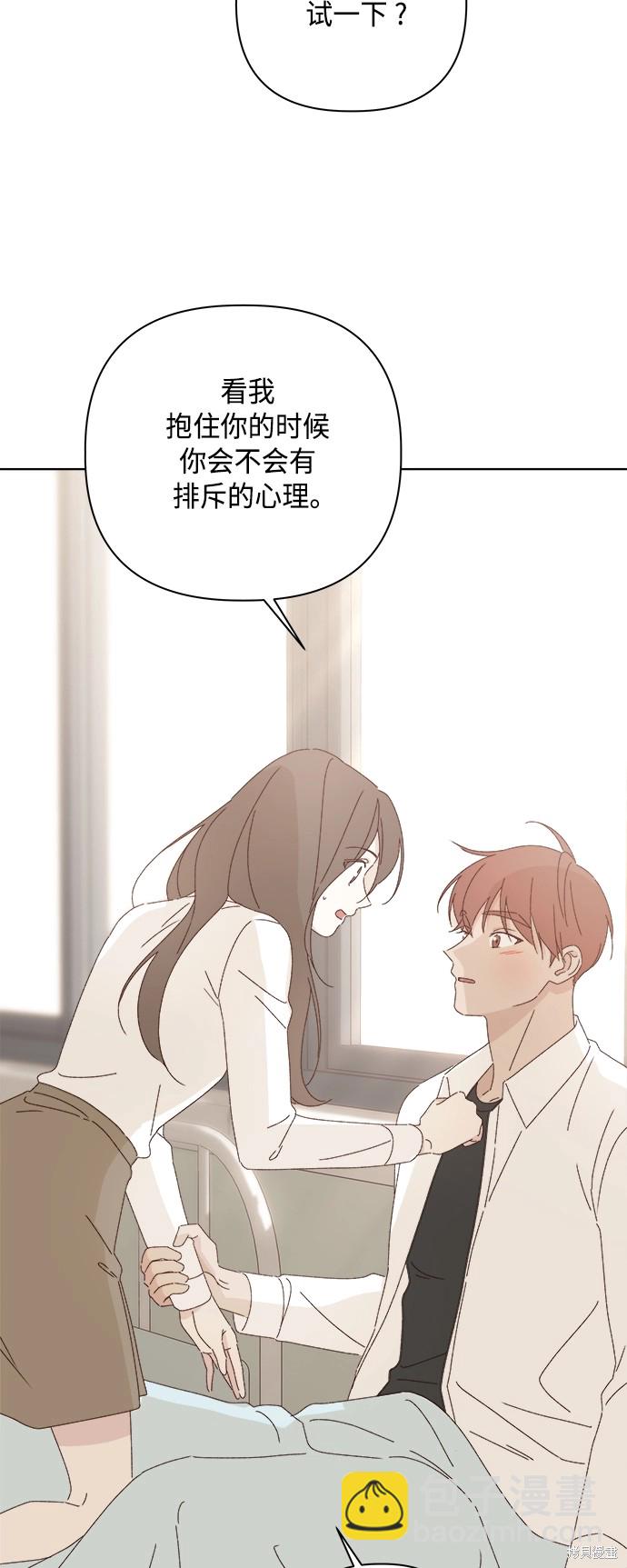 《越线的恋爱》第27话 第46页