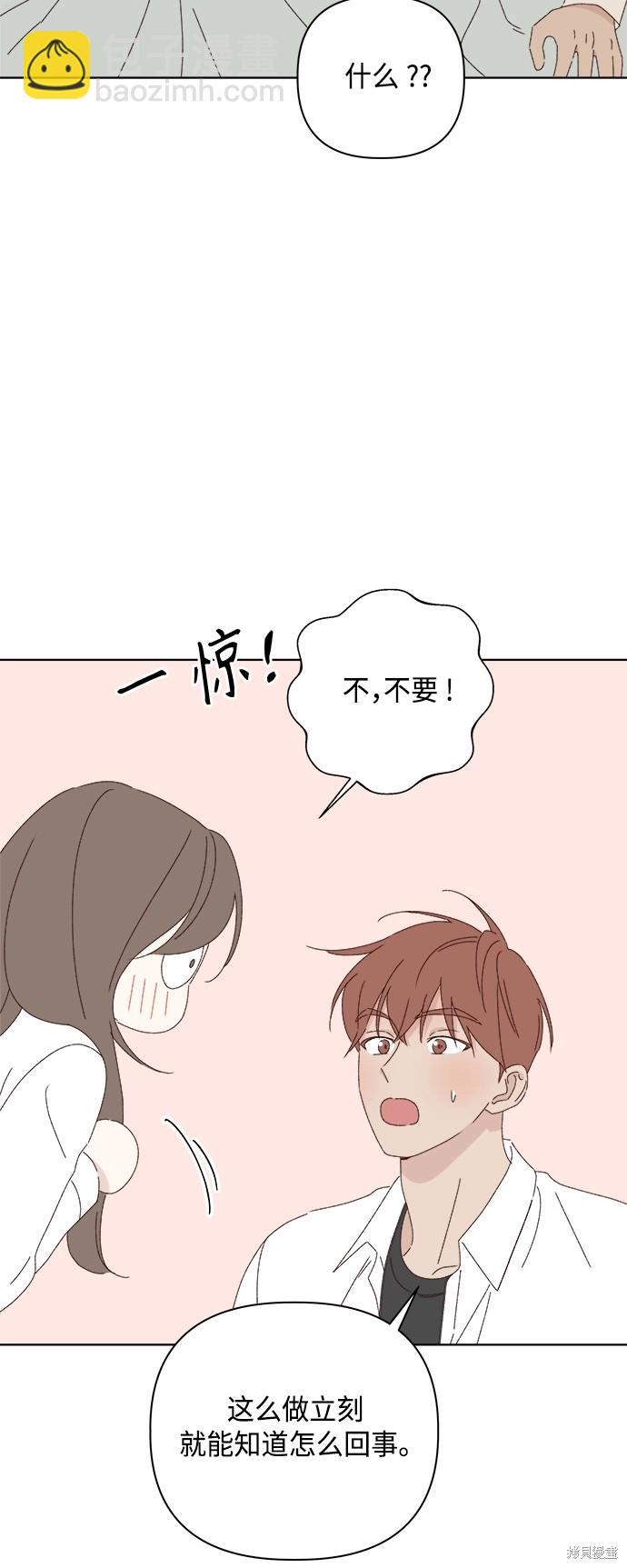 《越线的恋爱》第27话 第47页