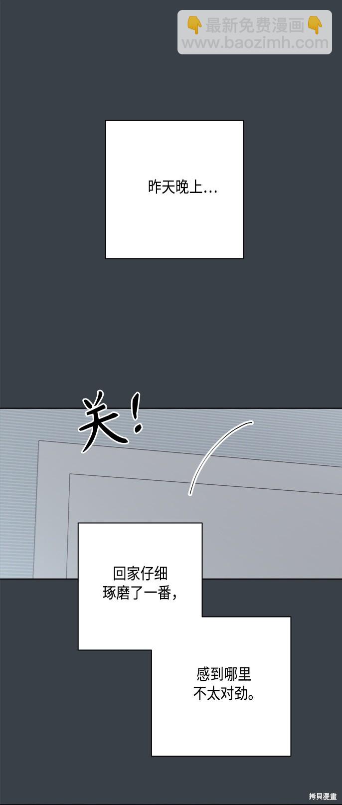 《越线的恋爱》第27话 第49页