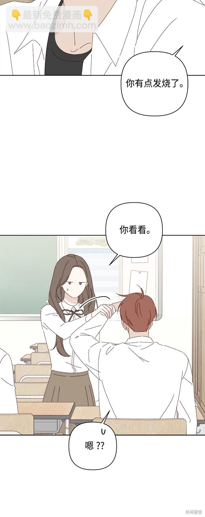《越线的恋爱》第27话 第4页