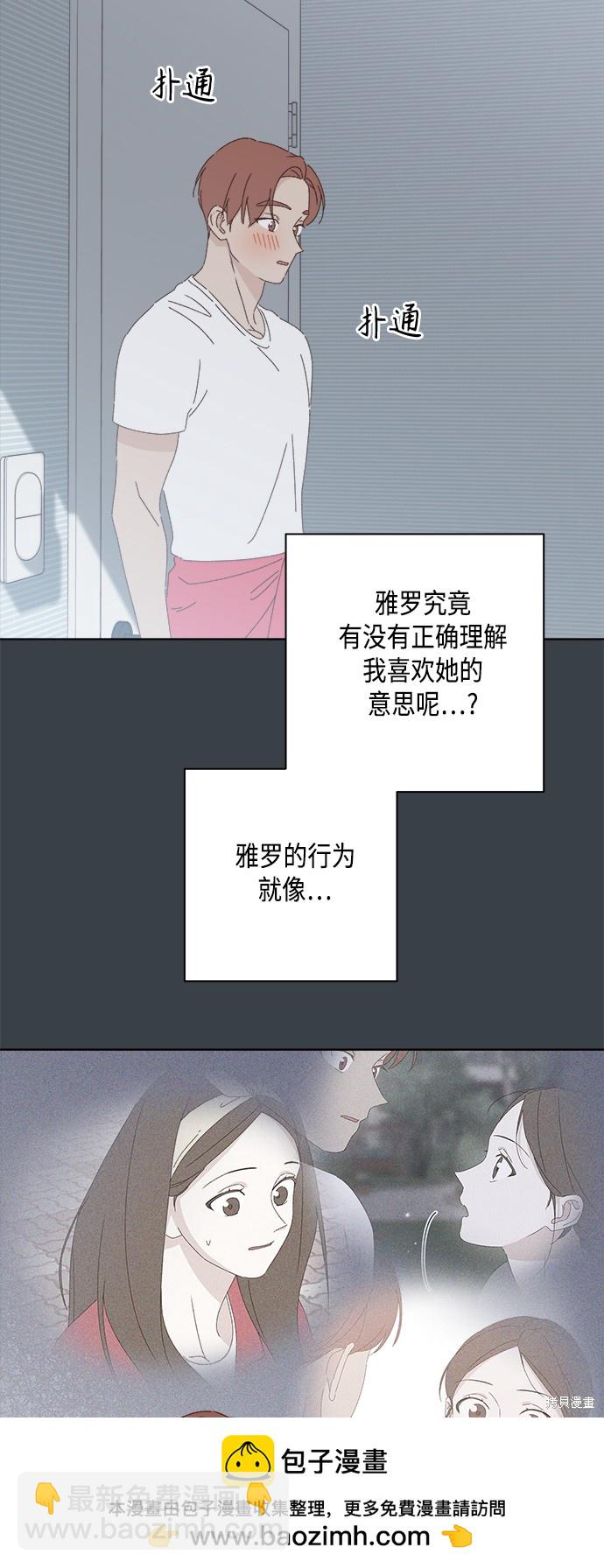《越线的恋爱》第27话 第50页