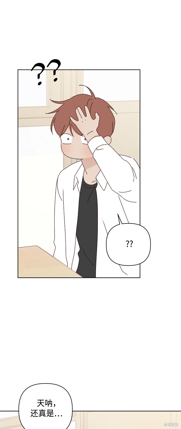 《越线的恋爱》第27话 第5页