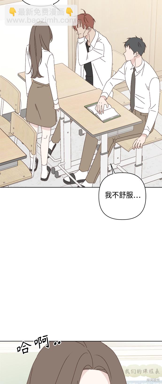 《越线的恋爱》第27话 第6页