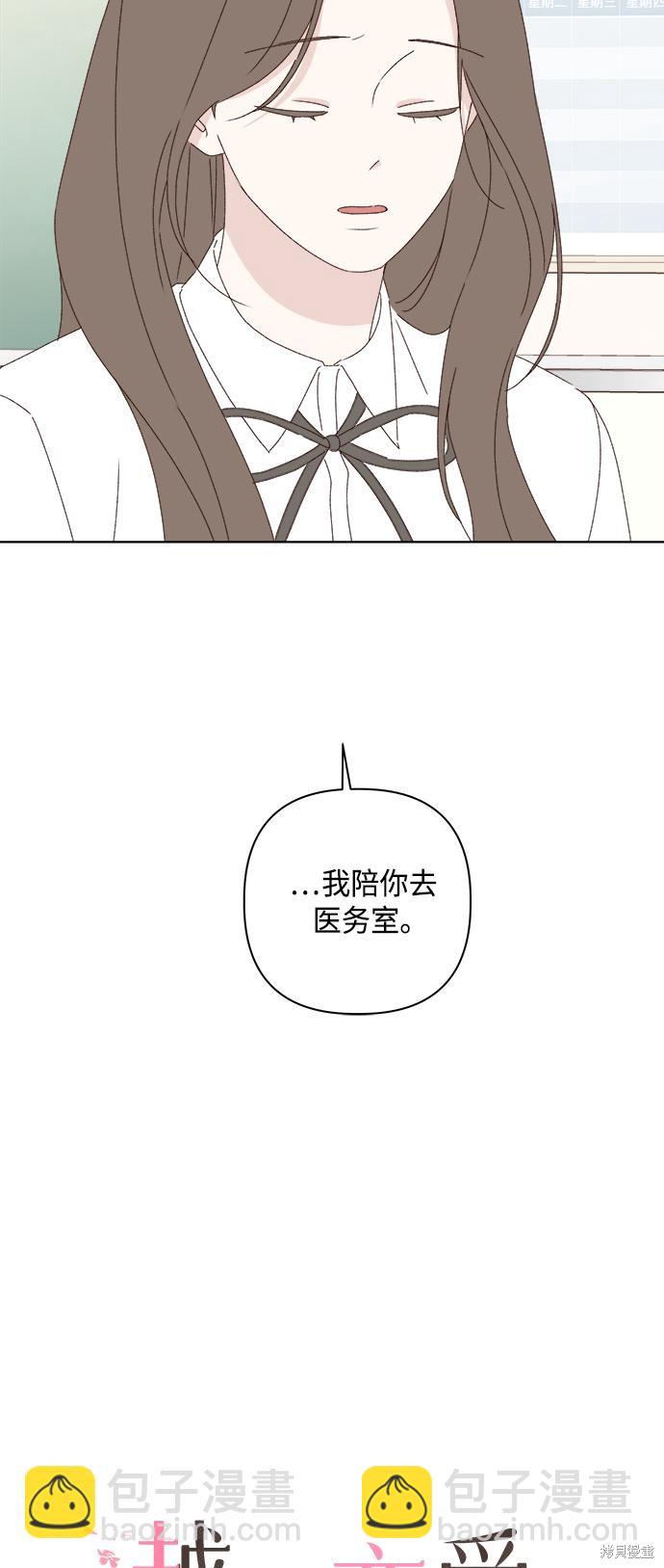 《越线的恋爱》第27话 第7页