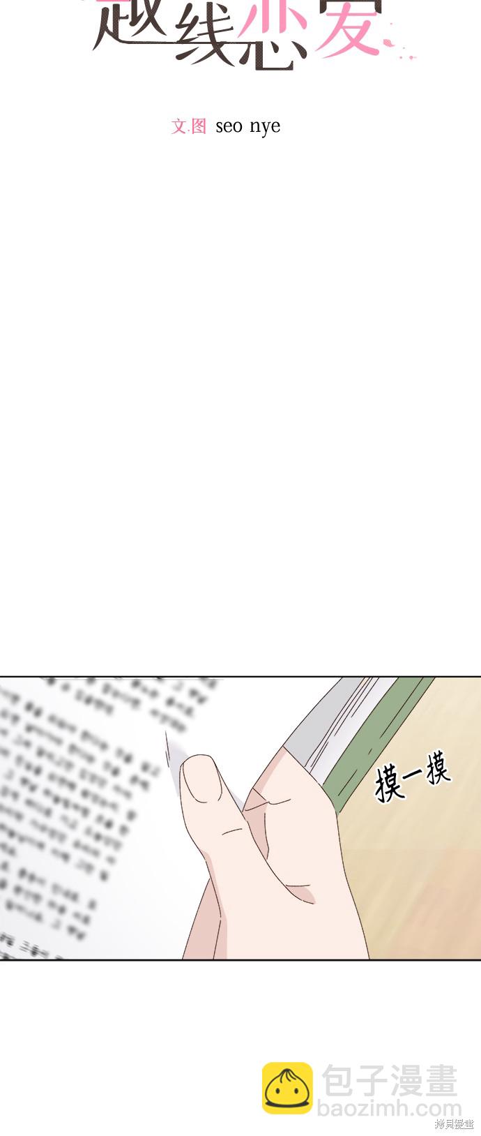 《越线的恋爱》第27话 第8页