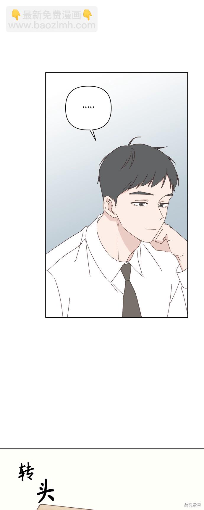 《越线的恋爱》第27话 第9页