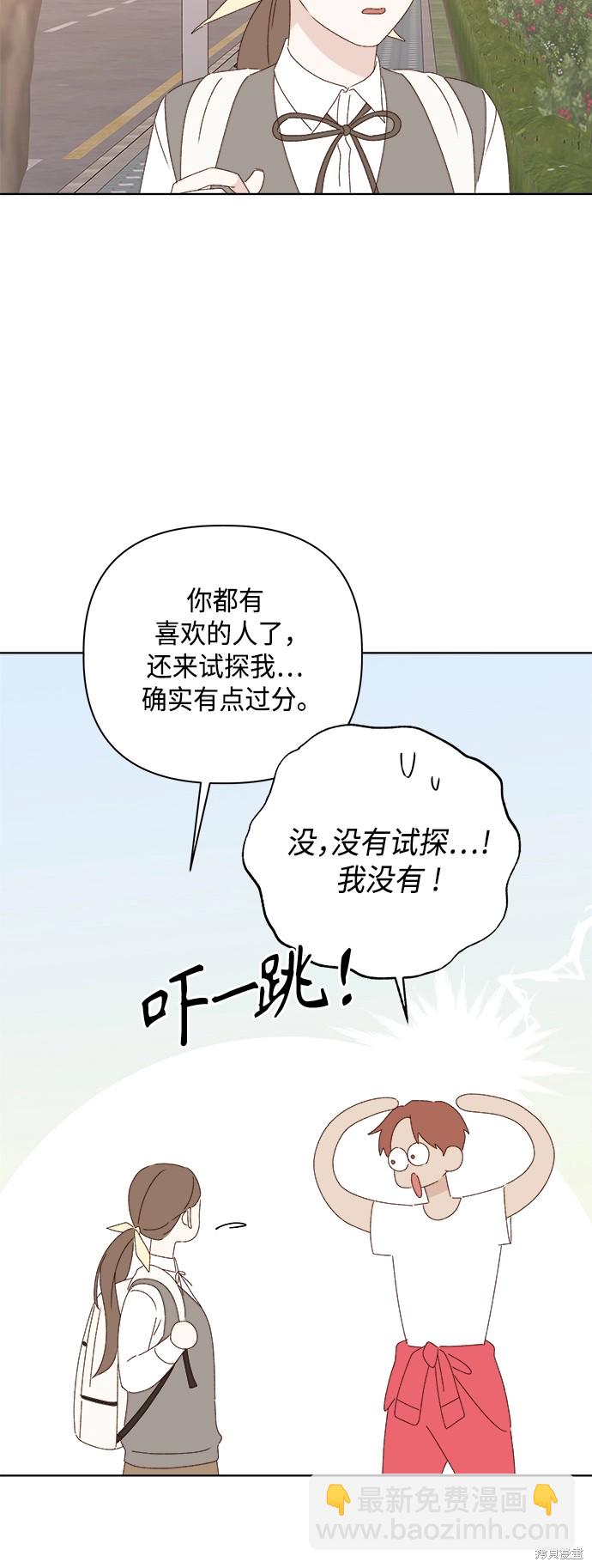 《越线的恋爱》第26话 第11页