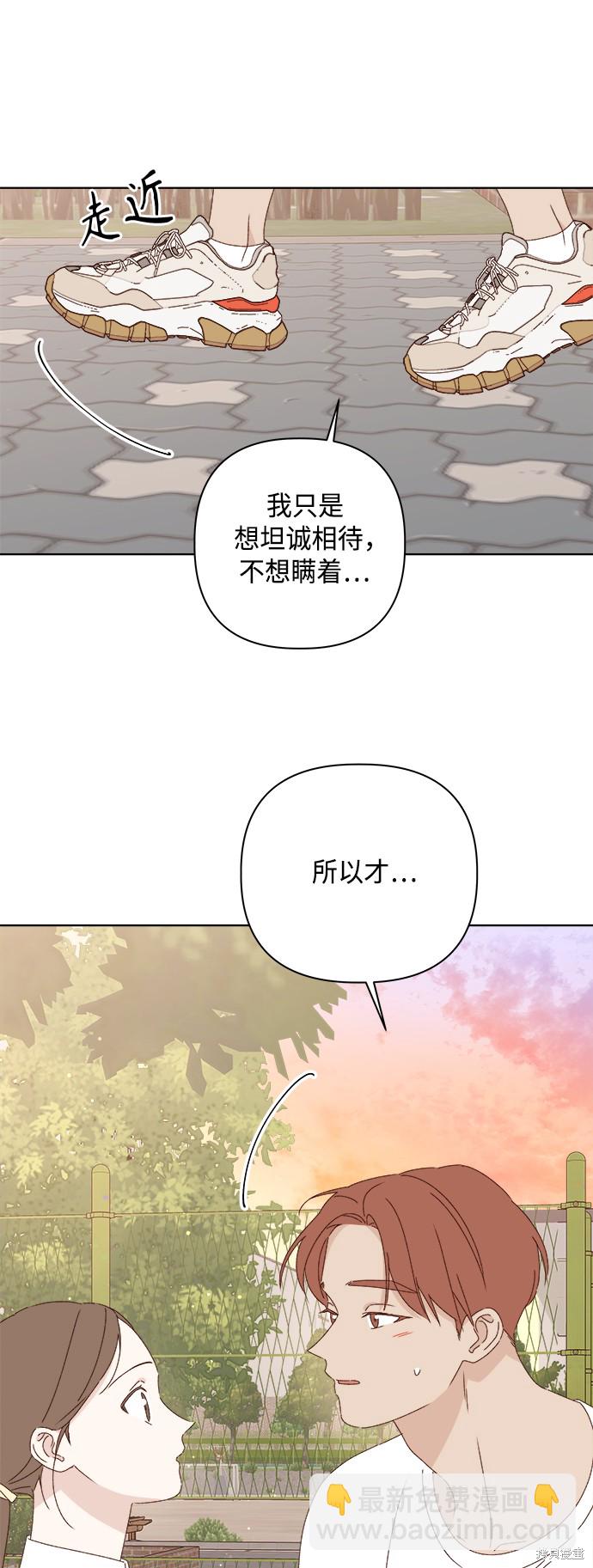 《越线的恋爱》第26话 第12页