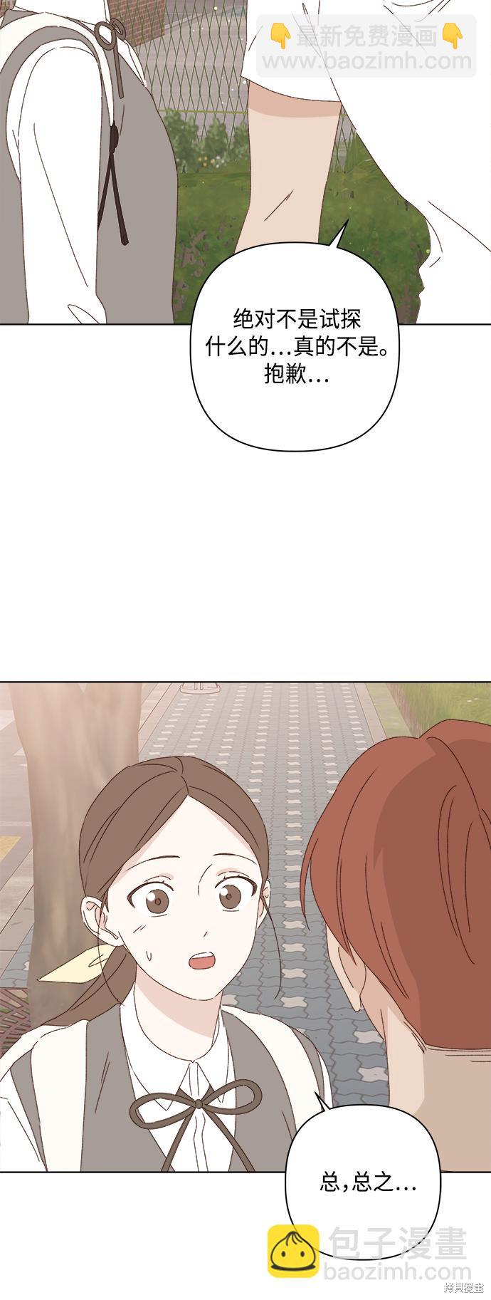 《越线的恋爱》第26话 第13页
