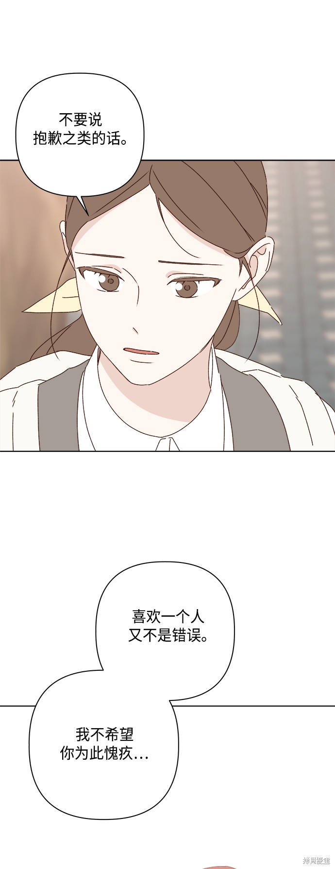 《越线的恋爱》第26话 第14页