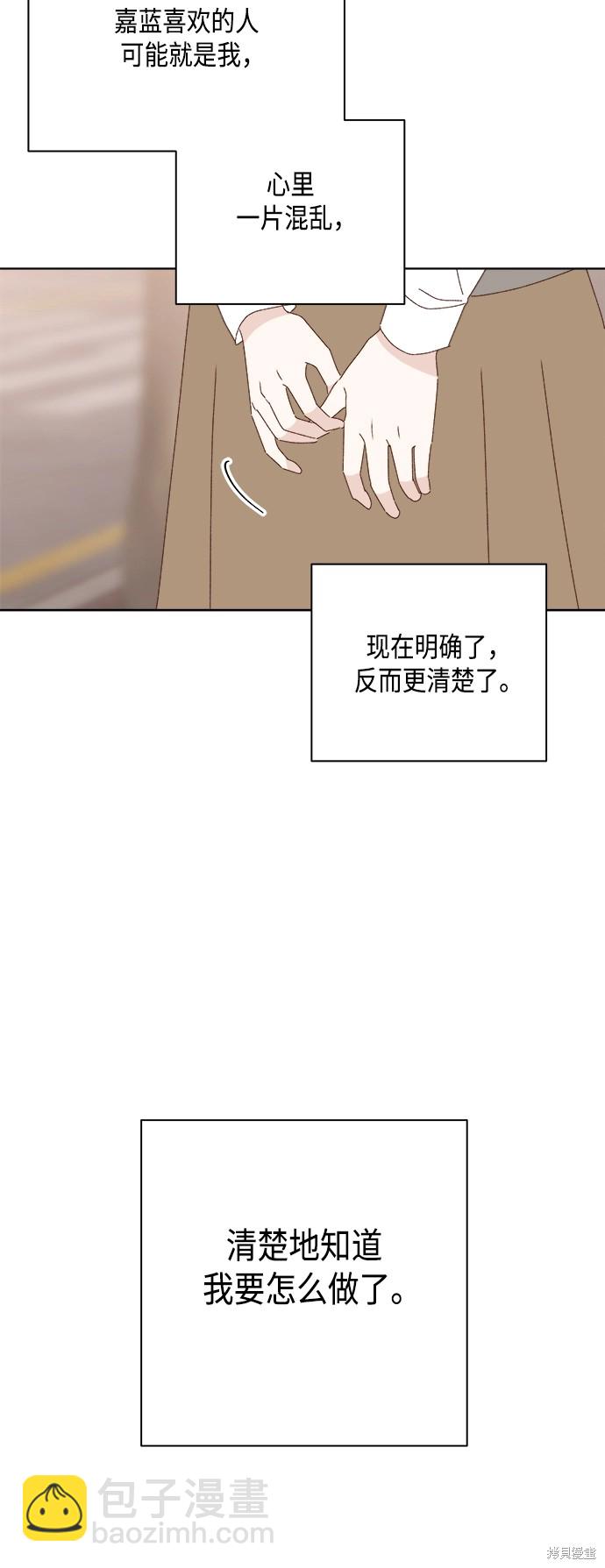 《越线的恋爱》第26话 第17页