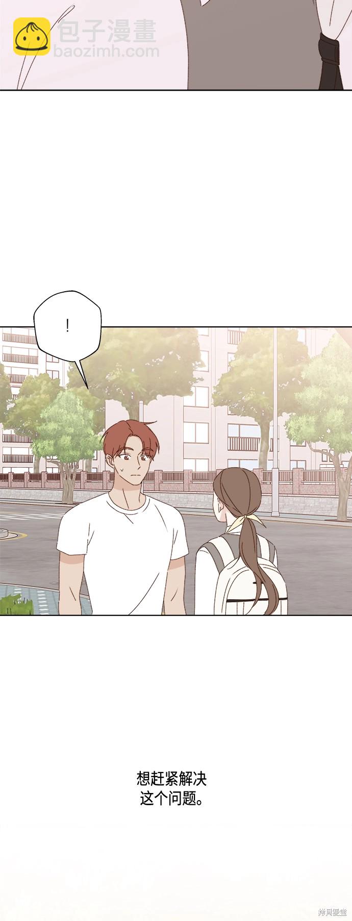 《越线的恋爱》第26话 第19页