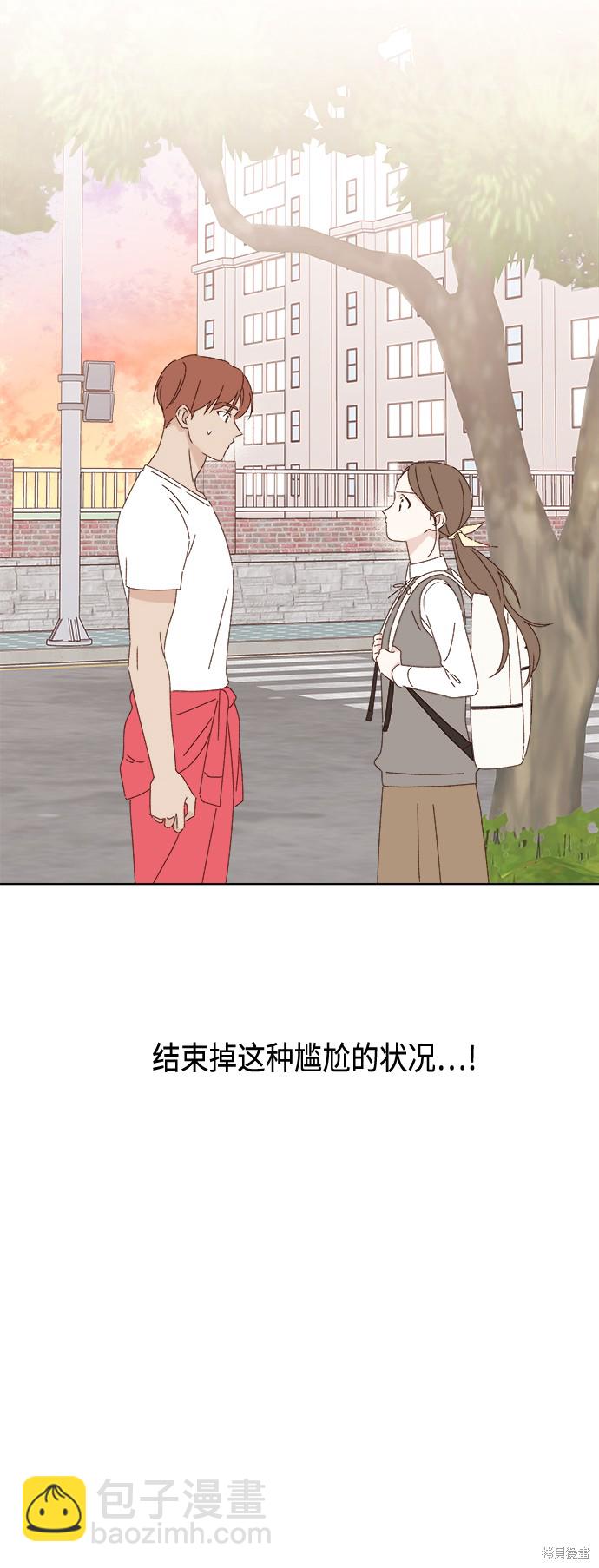 《越线的恋爱》第26话 第20页
