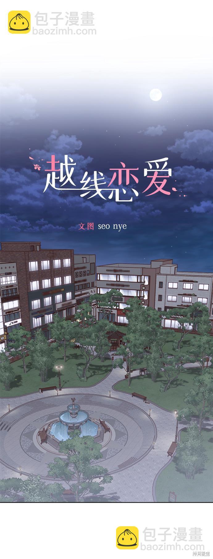 《越线的恋爱》第26话 第21页