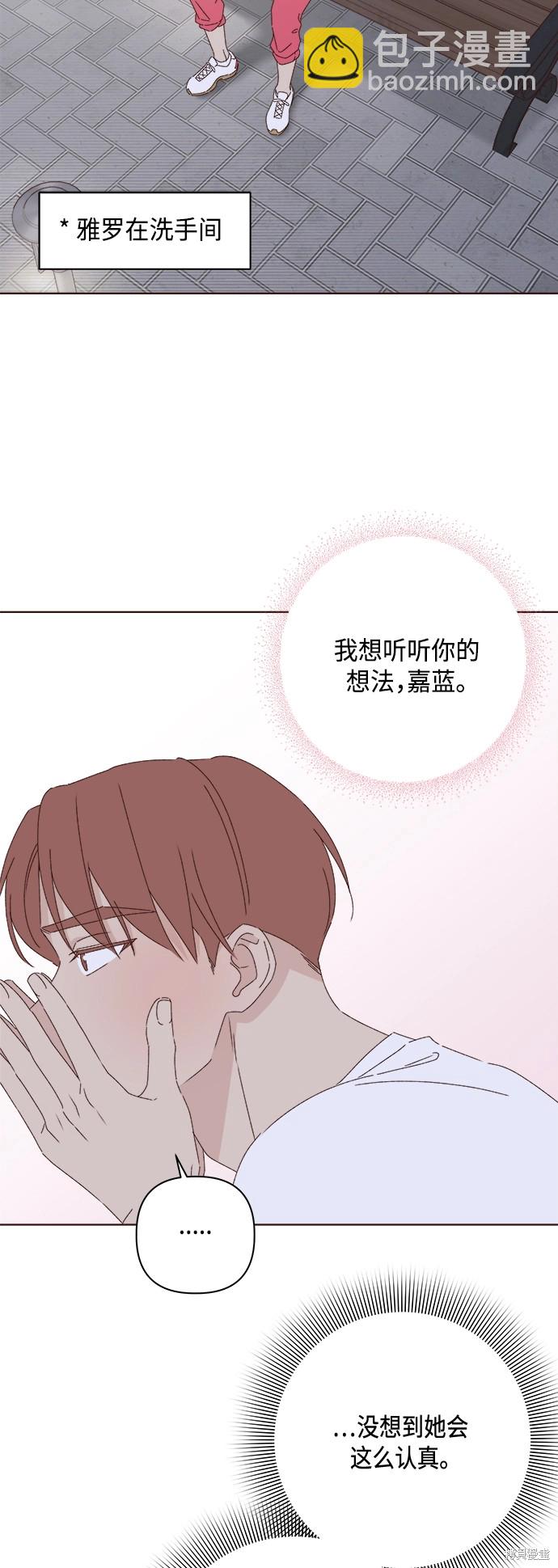 《越线的恋爱》第26话 第23页