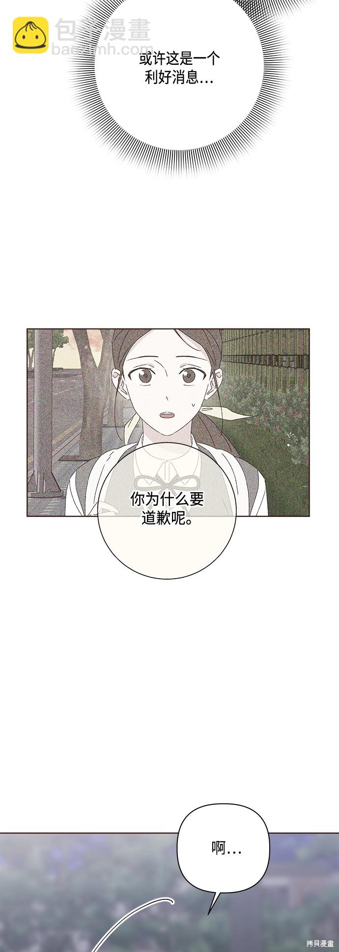 《越线的恋爱》第26话 第24页