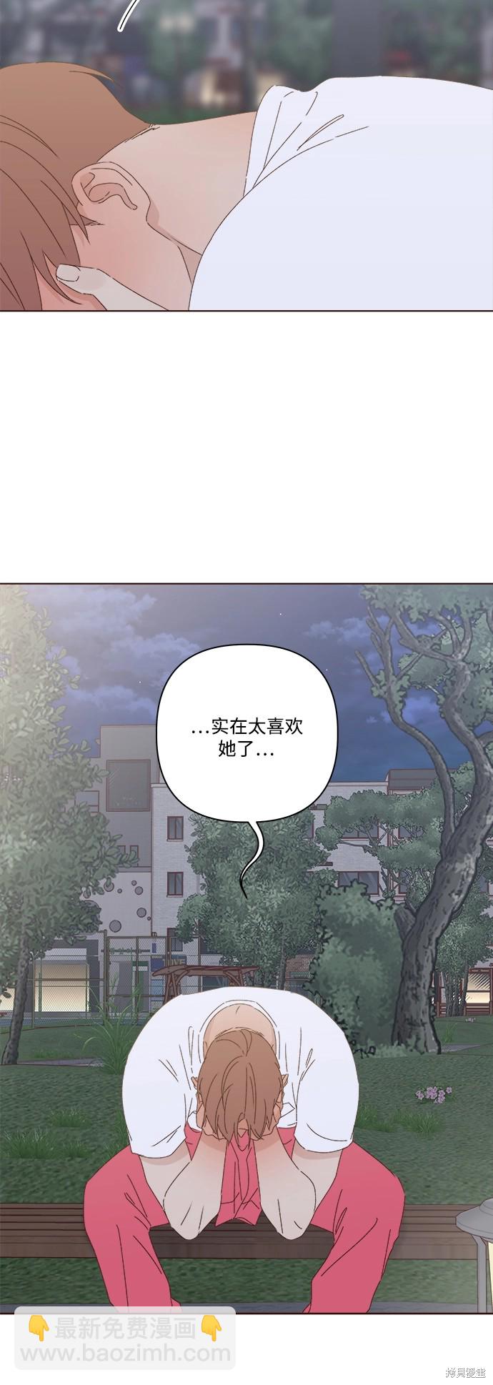 《越线的恋爱》第26话 第25页