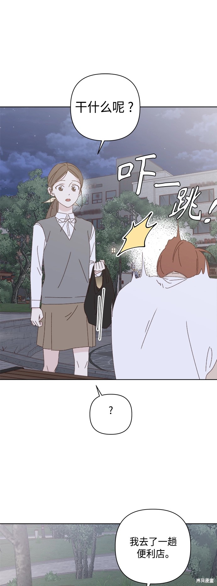 《越线的恋爱》第26话 第26页