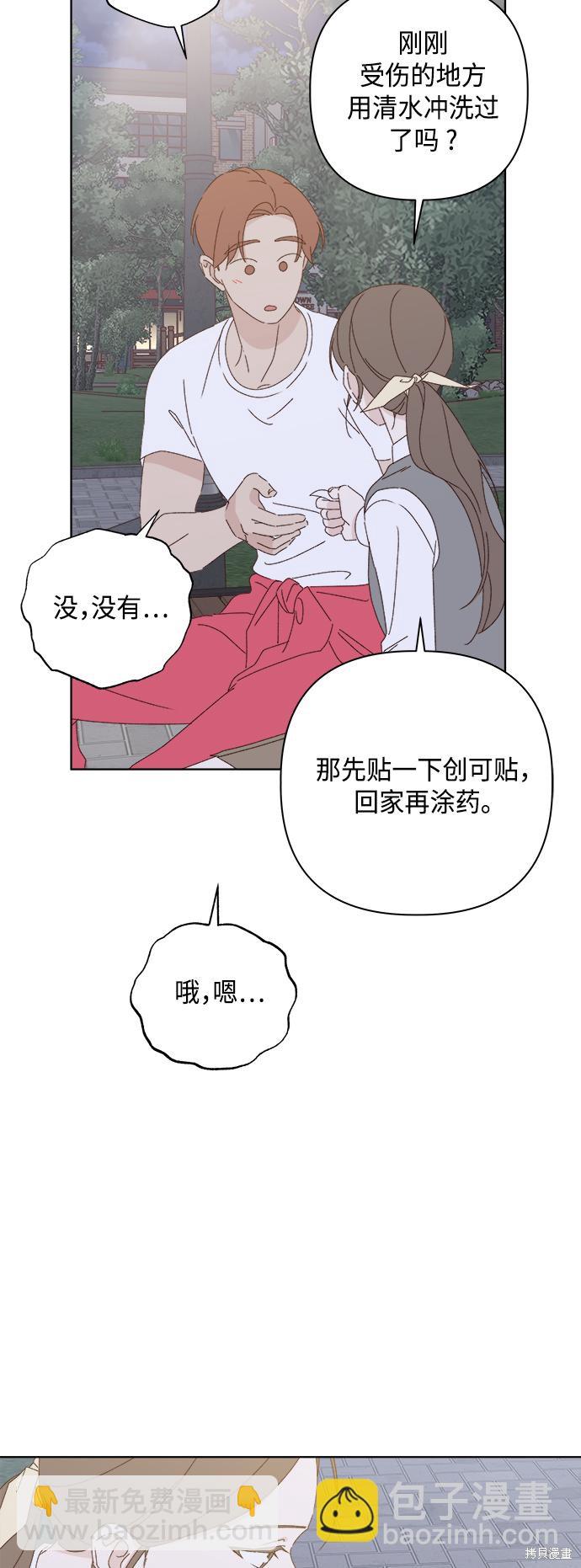 《越线的恋爱》第26话 第28页
