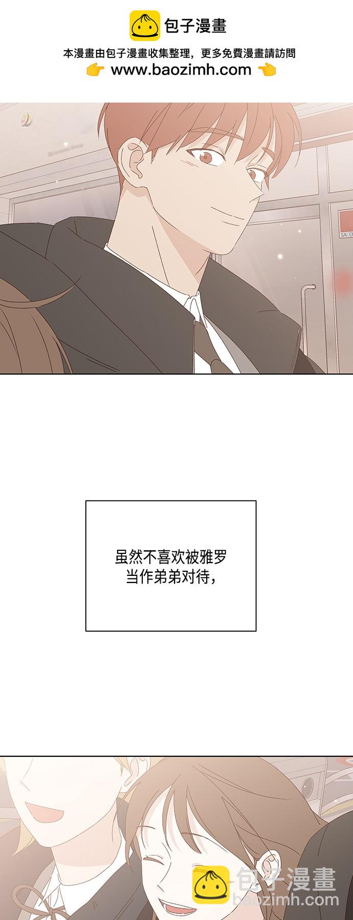 《越线的恋爱》第26话 第2页