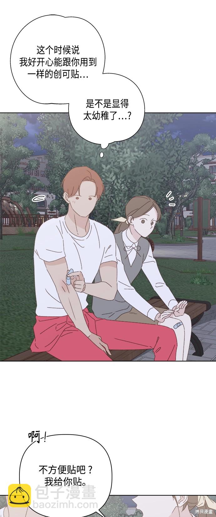 《越线的恋爱》第26话 第30页