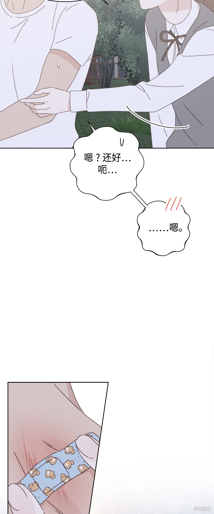 《越线的恋爱》第26话 第31页