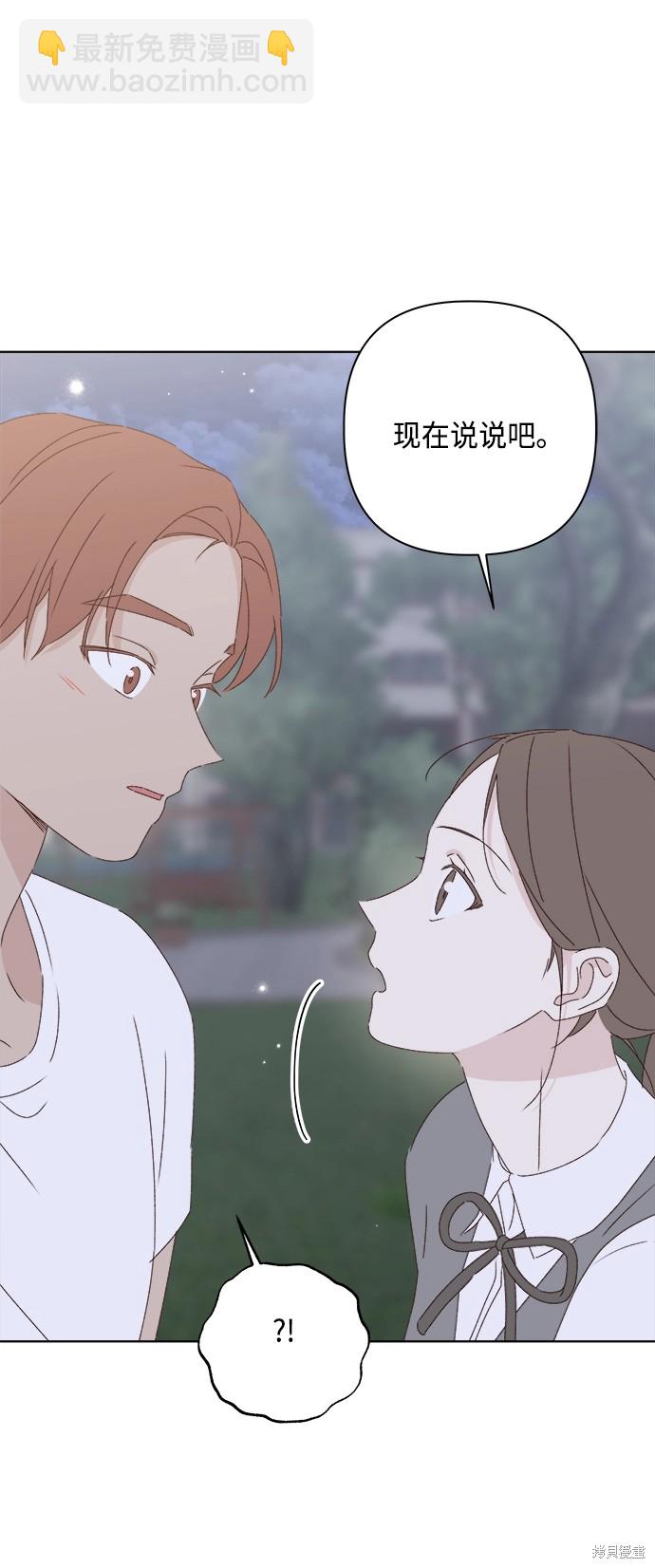 《越线的恋爱》第26话 第33页