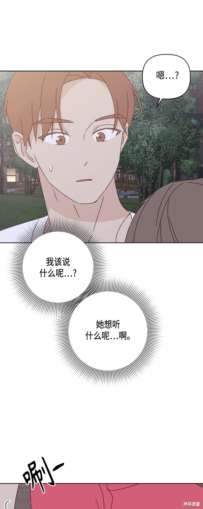 《越线的恋爱》第26话 第34页
