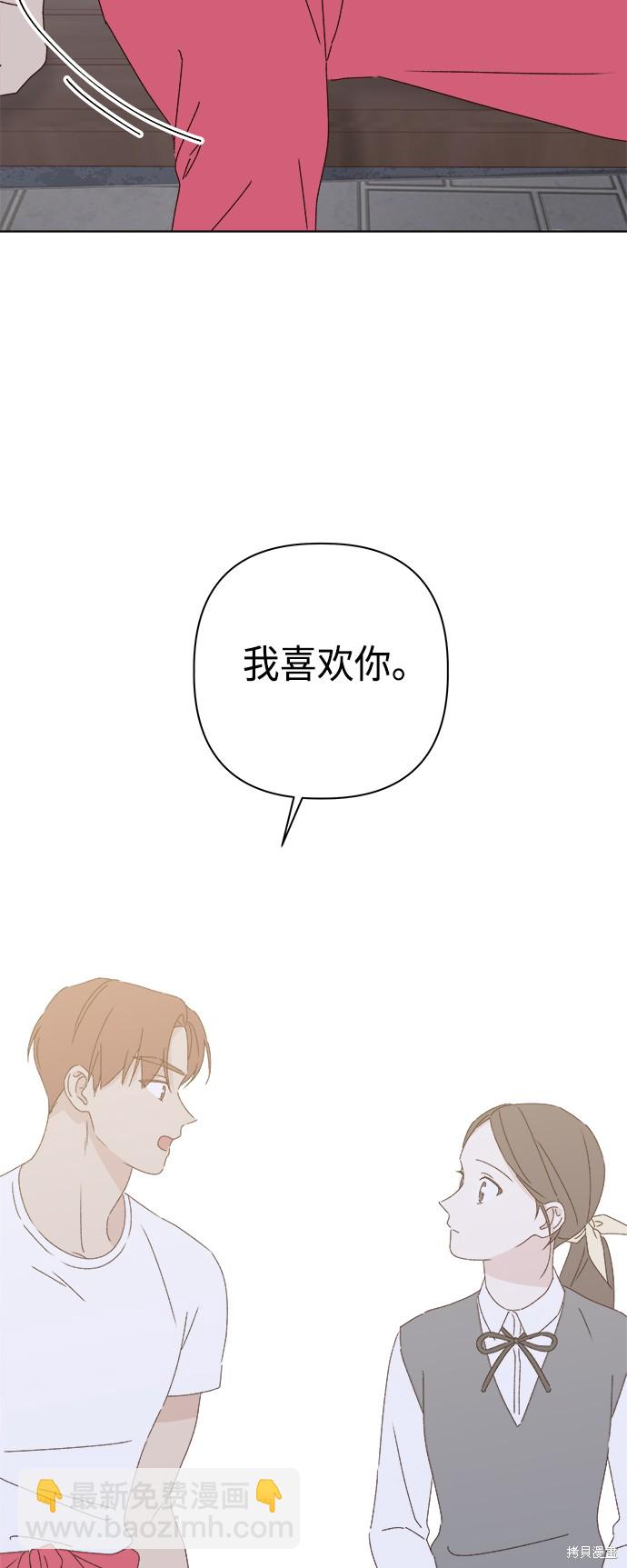 《越线的恋爱》第26话 第35页